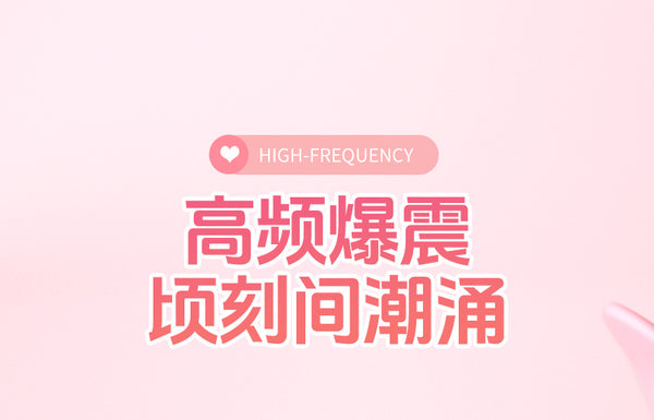 外出穿戴型秒潮震动棒按摩性玩具电动伸缩自慰神器轻拍型