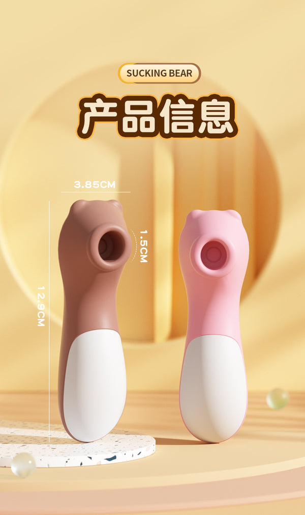 Suck Bear 萌宠吮吸熊