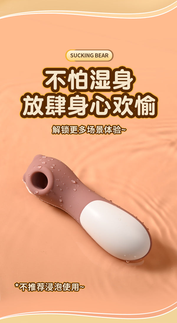 Suck Bear 萌宠吮吸熊